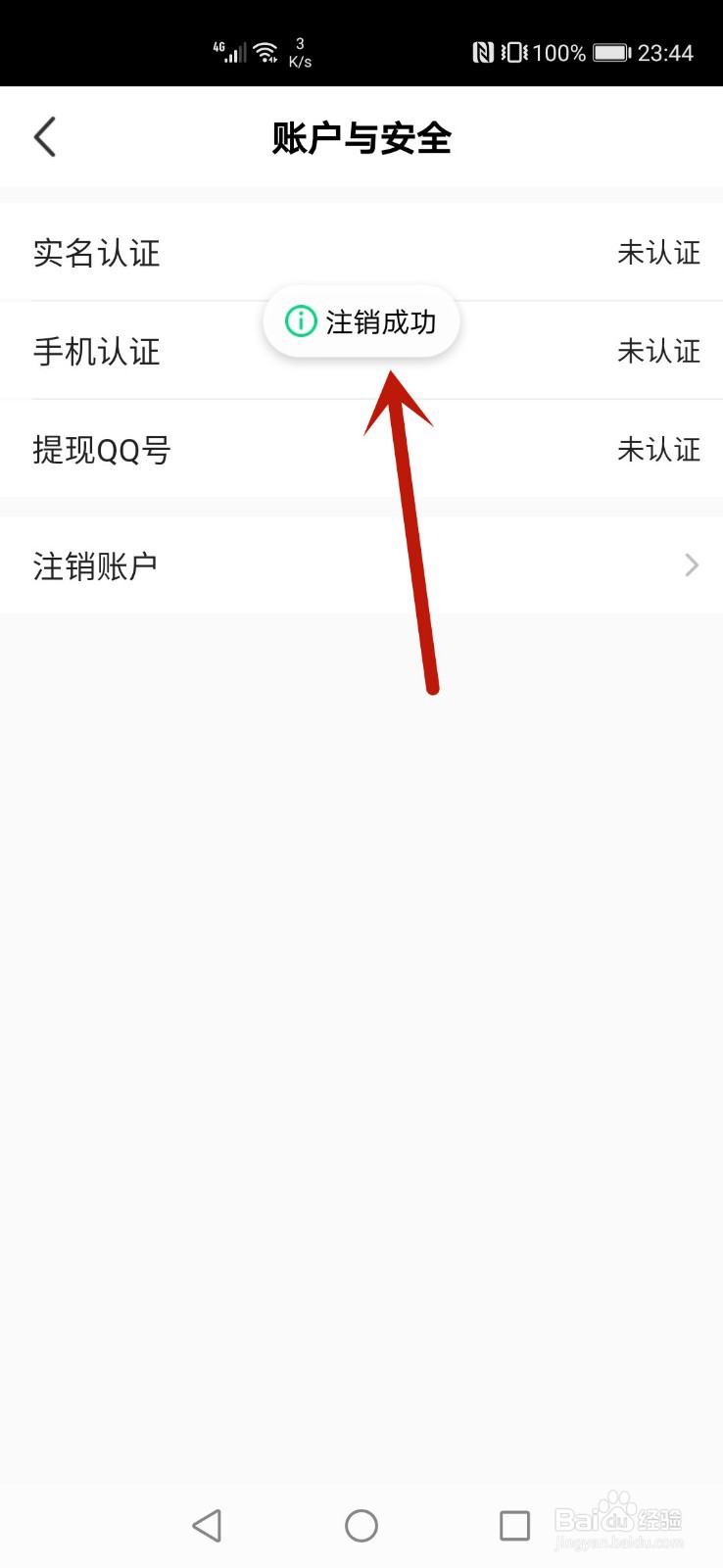 腾讯NOW直播怎么注销账号