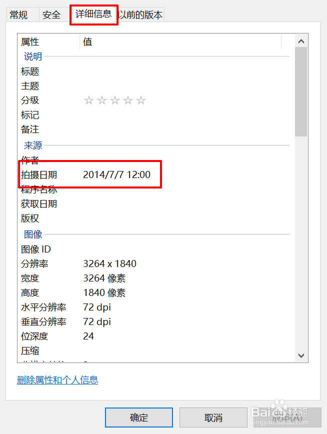 怎么查看/修改照片的拍摄时间?