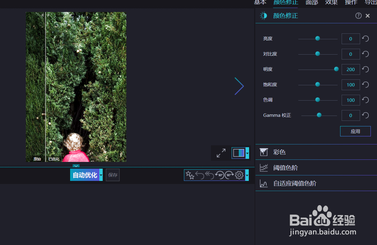 如何使用optimizer修改图片的明度?
