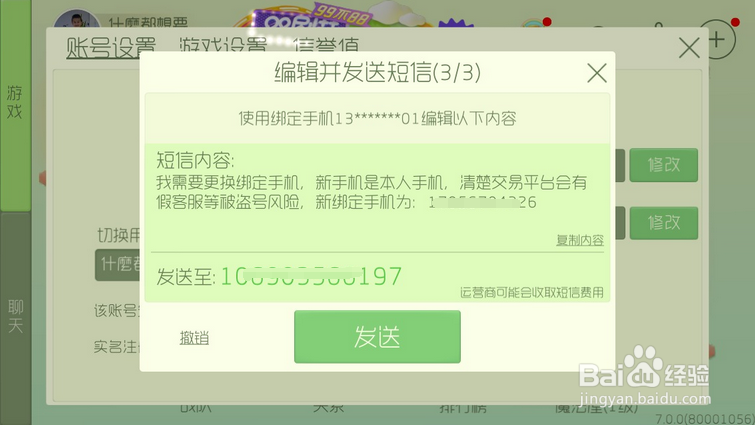球球大作战怎么取消绑定