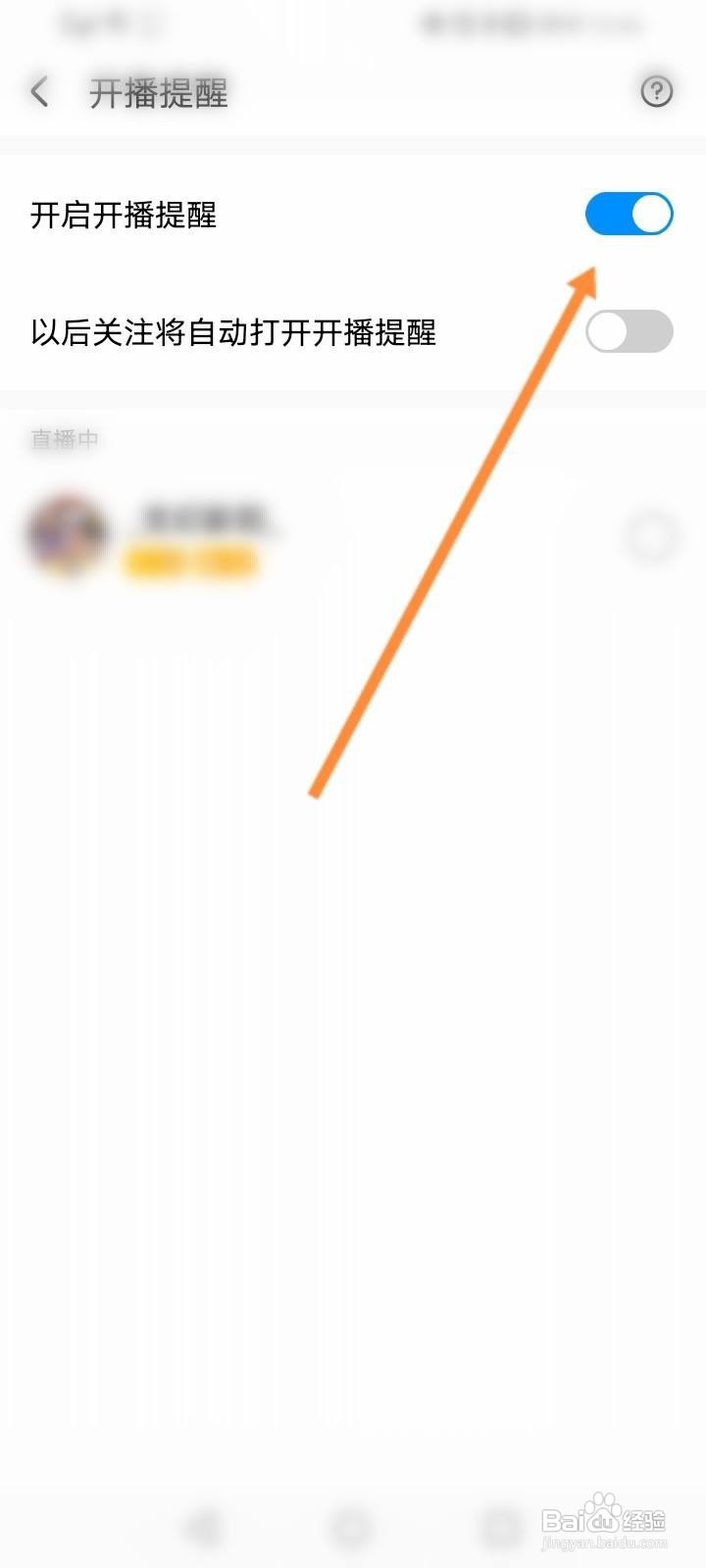 酷狗音乐怎么关闭主播开播提醒