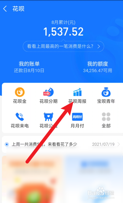 花呗首页图片图片