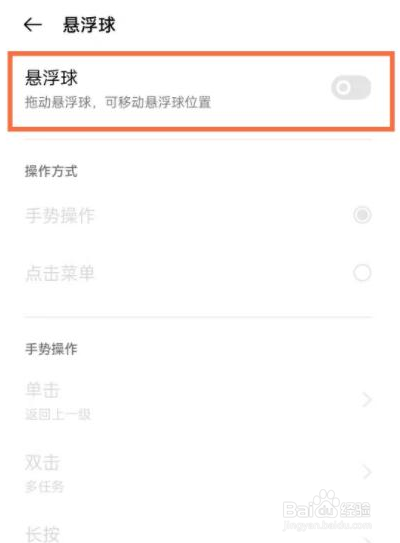 OPPOReno8怎么设置手机悬浮球