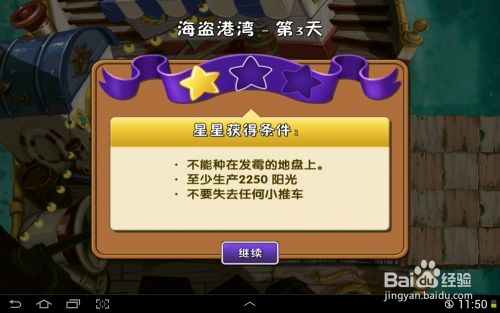 植物大战僵尸2海盗港湾第三天二星 百度经验