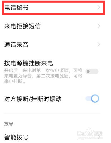 vivos15pro怎么设置开启电话秘书