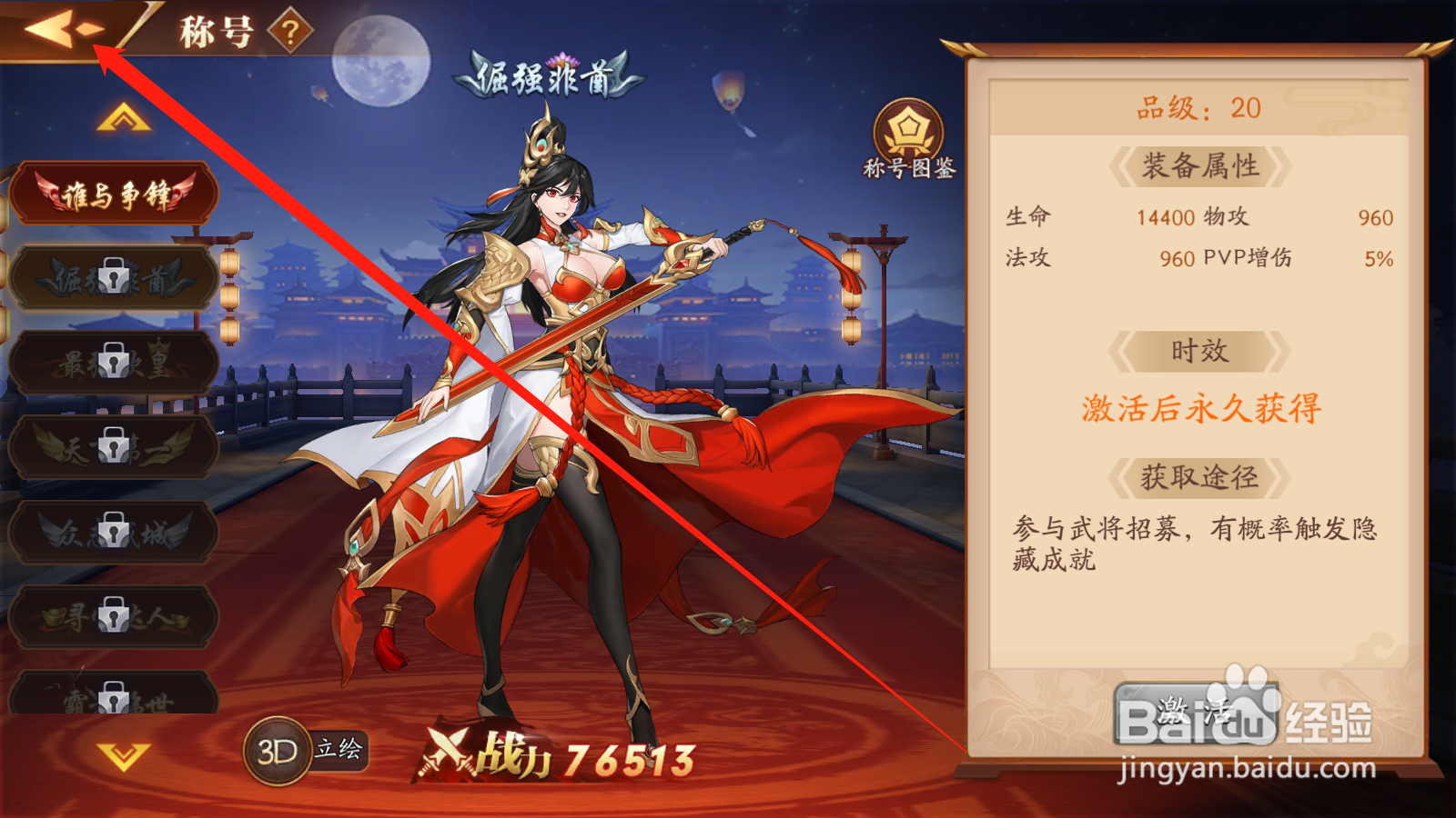 放开那三国3如何查看称号获取途径