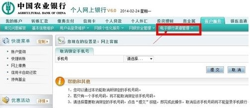 支付宝农行快捷支付提示手机不一致——储蓄卡篇
