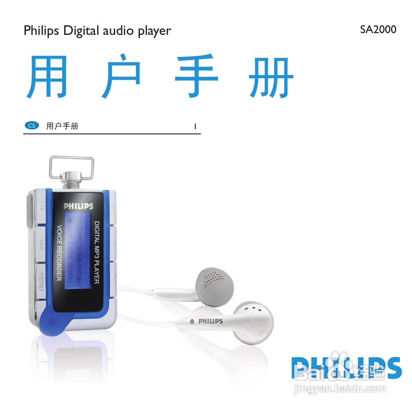 Philip飞利浦SA2000播放器说明书