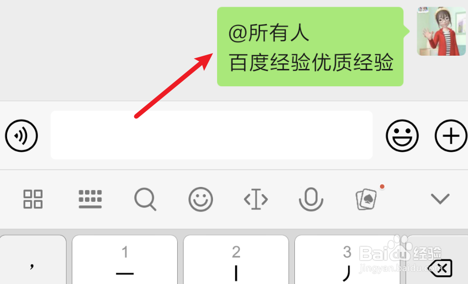微信群里怎么@所有人