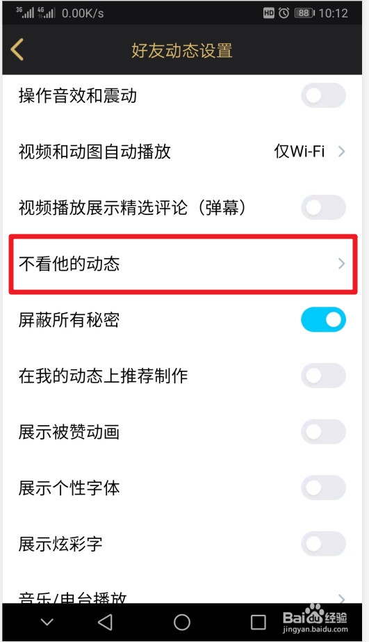 如何屏蔽好友的空间动态