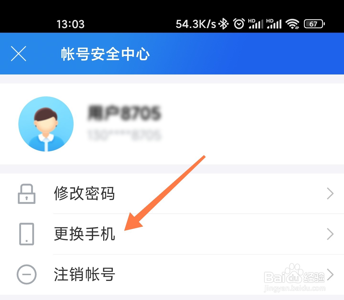智慧中小学绑定的手机号在哪更换