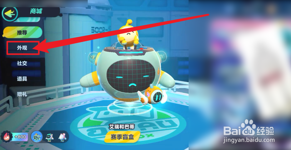 蛋仔派对怎么升级外观