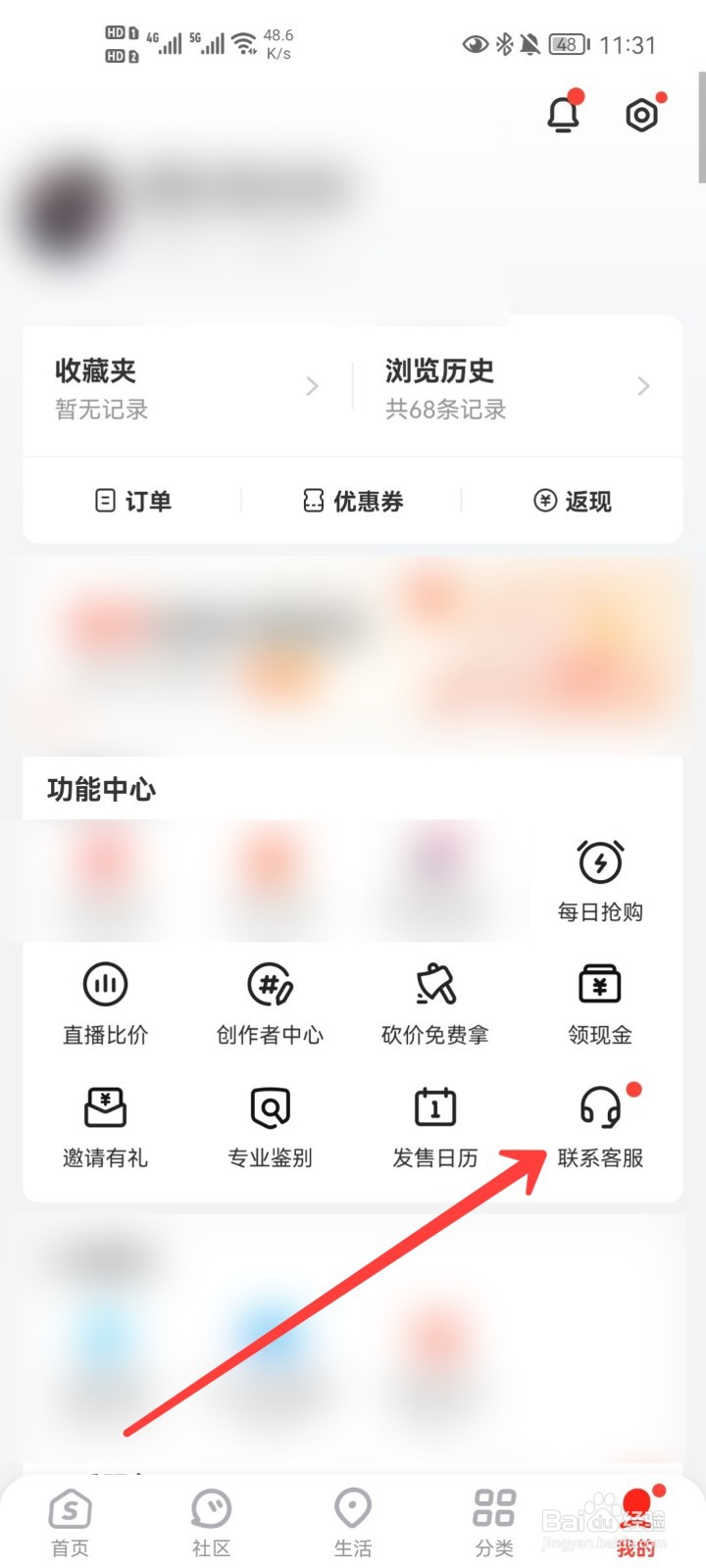 识货APP怎么联系在线客服