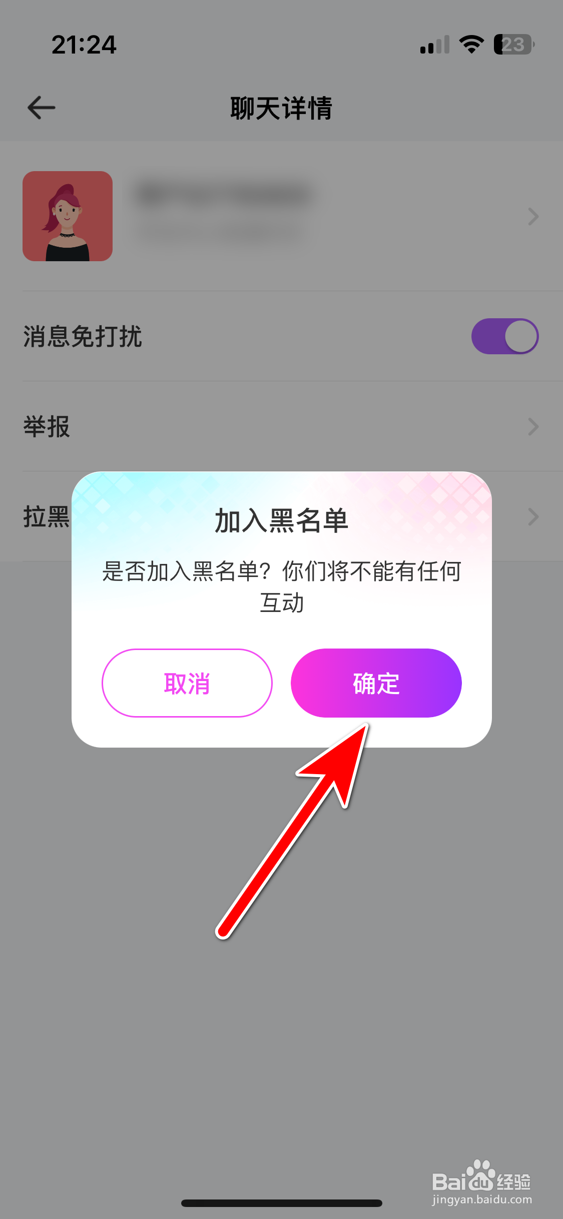 牵盼如何拉黑聊天对象