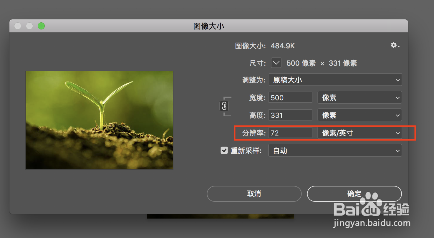 Photoshop更改分辨率和模式