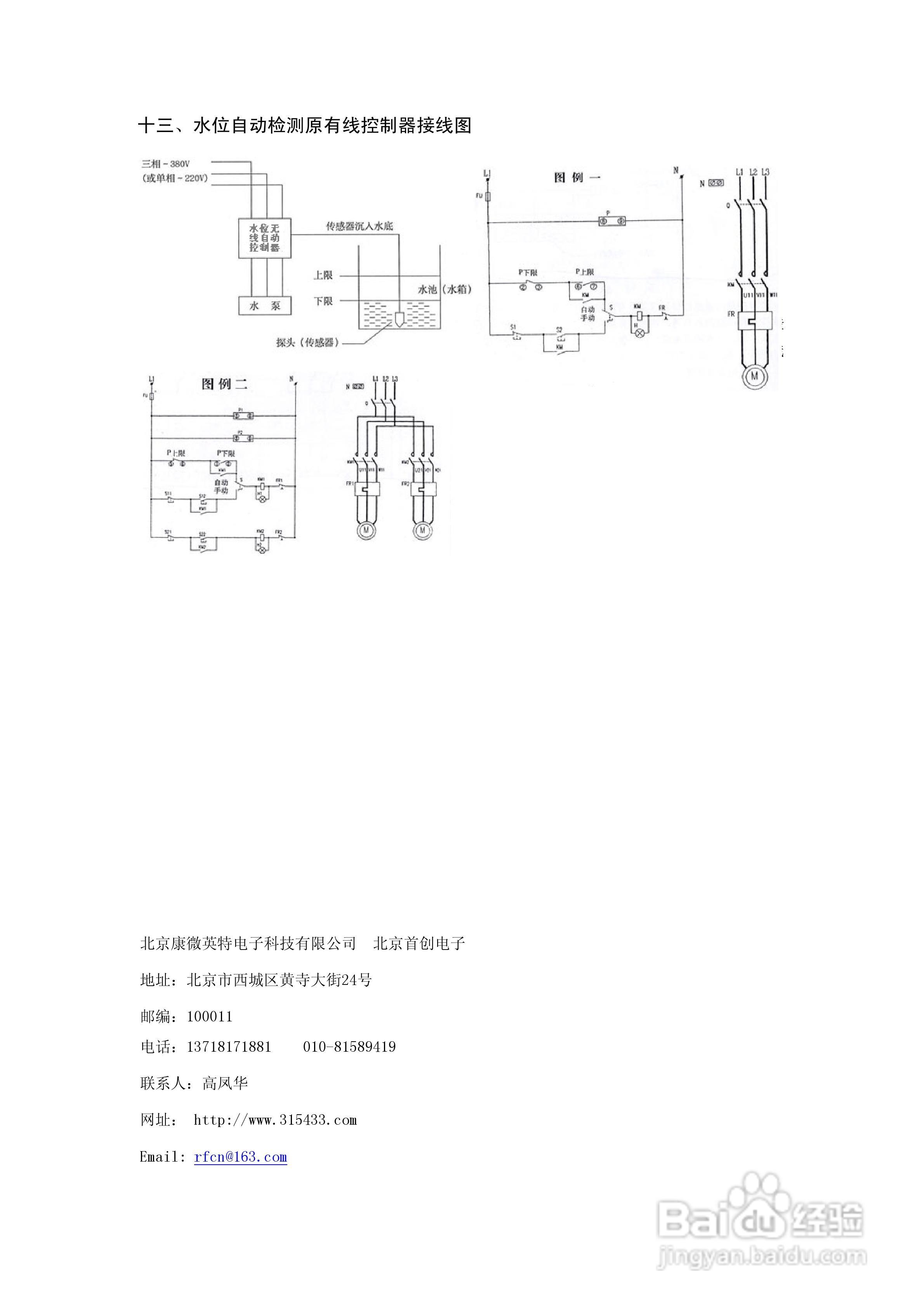 汇达水位液位远程无线自动控制器使用手册