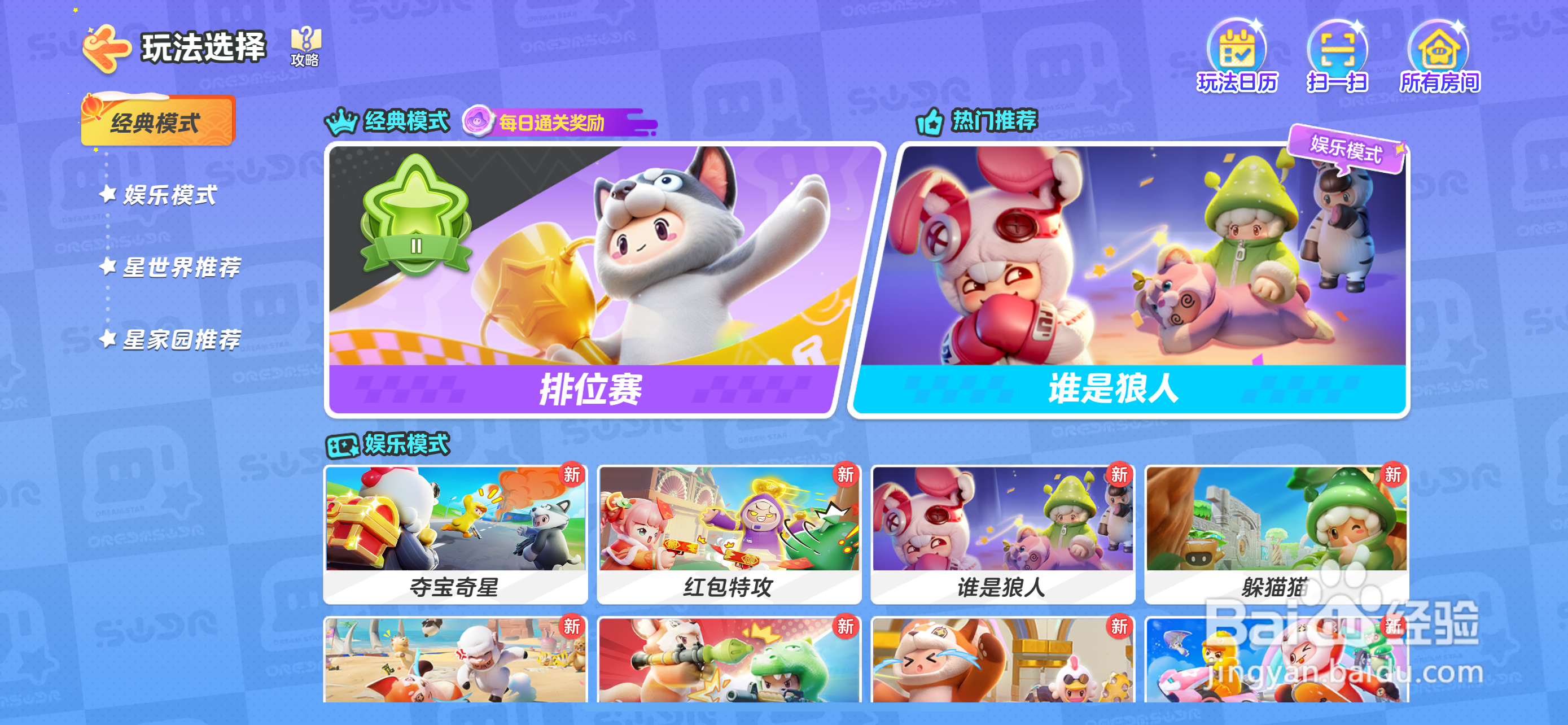 元梦之星如何创建房间