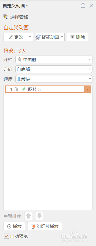 PPT播放的时候如何设置动画音效。