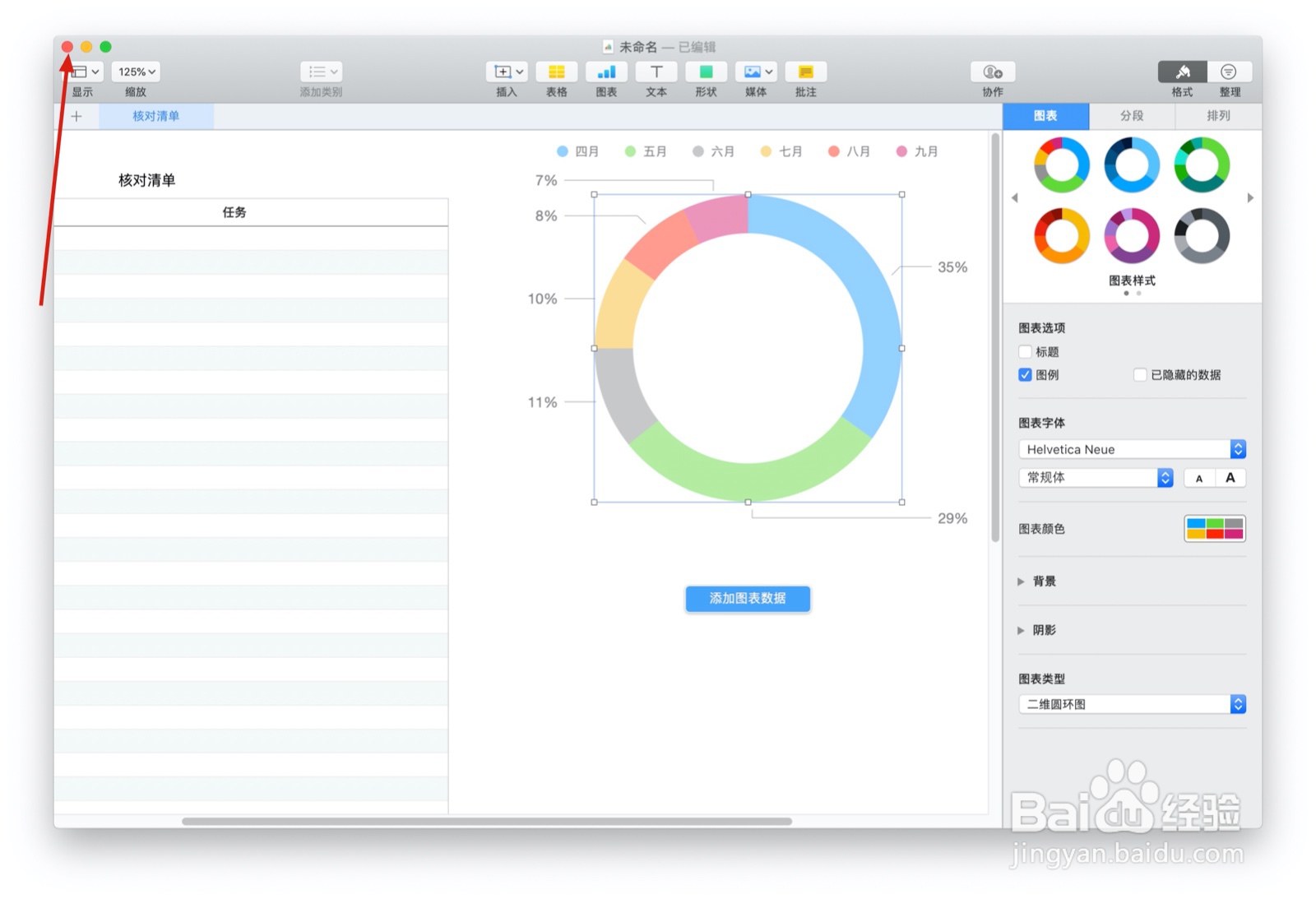 Numbers表格『核对清单』中如何插入图表