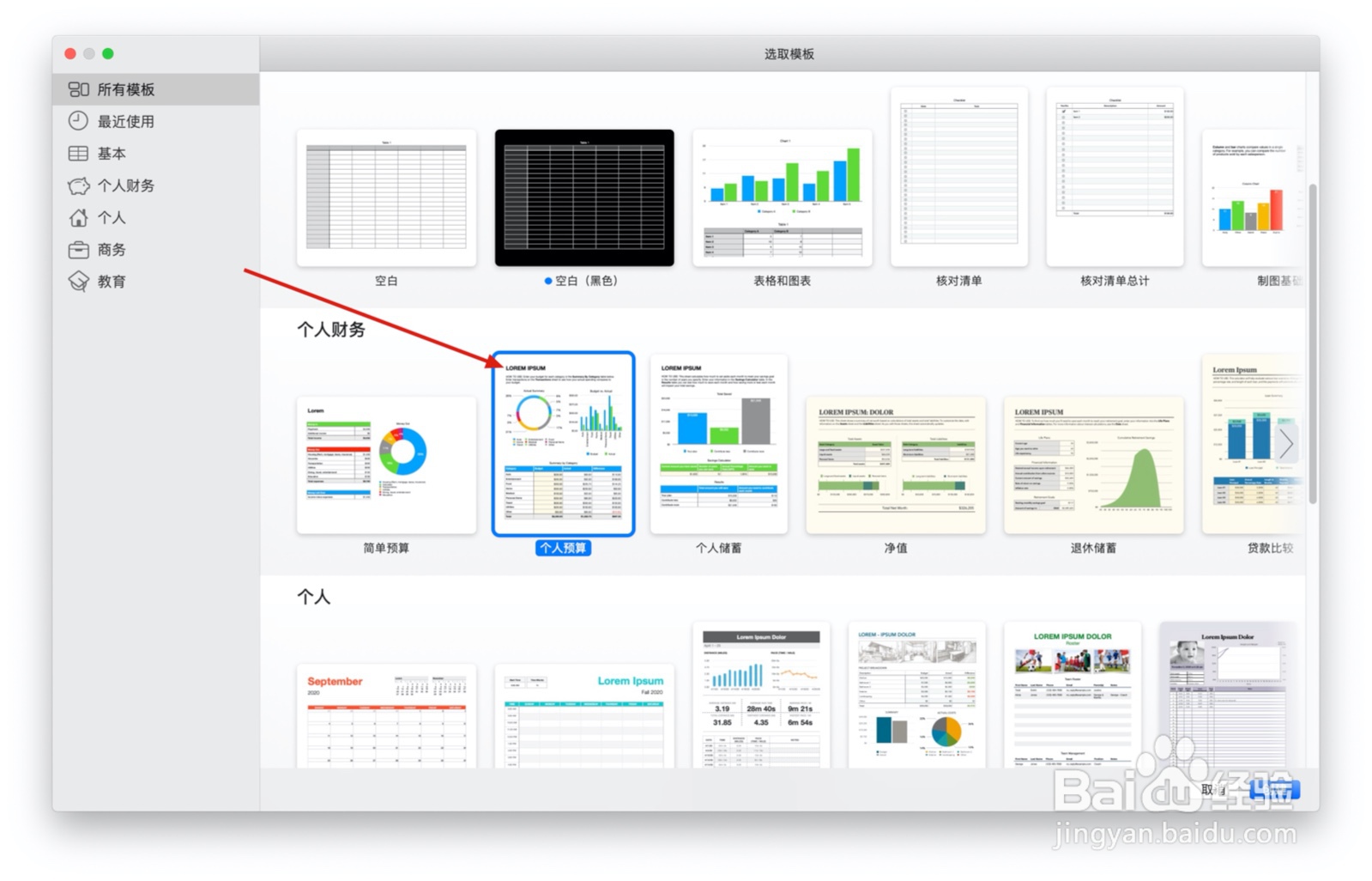 Numbers表格中『个人预算』如何插入图表