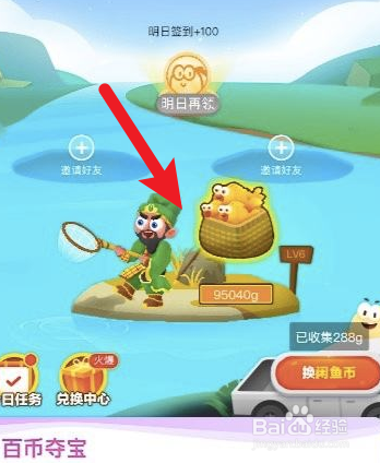 闲鱼app在哪里换取闲鱼币