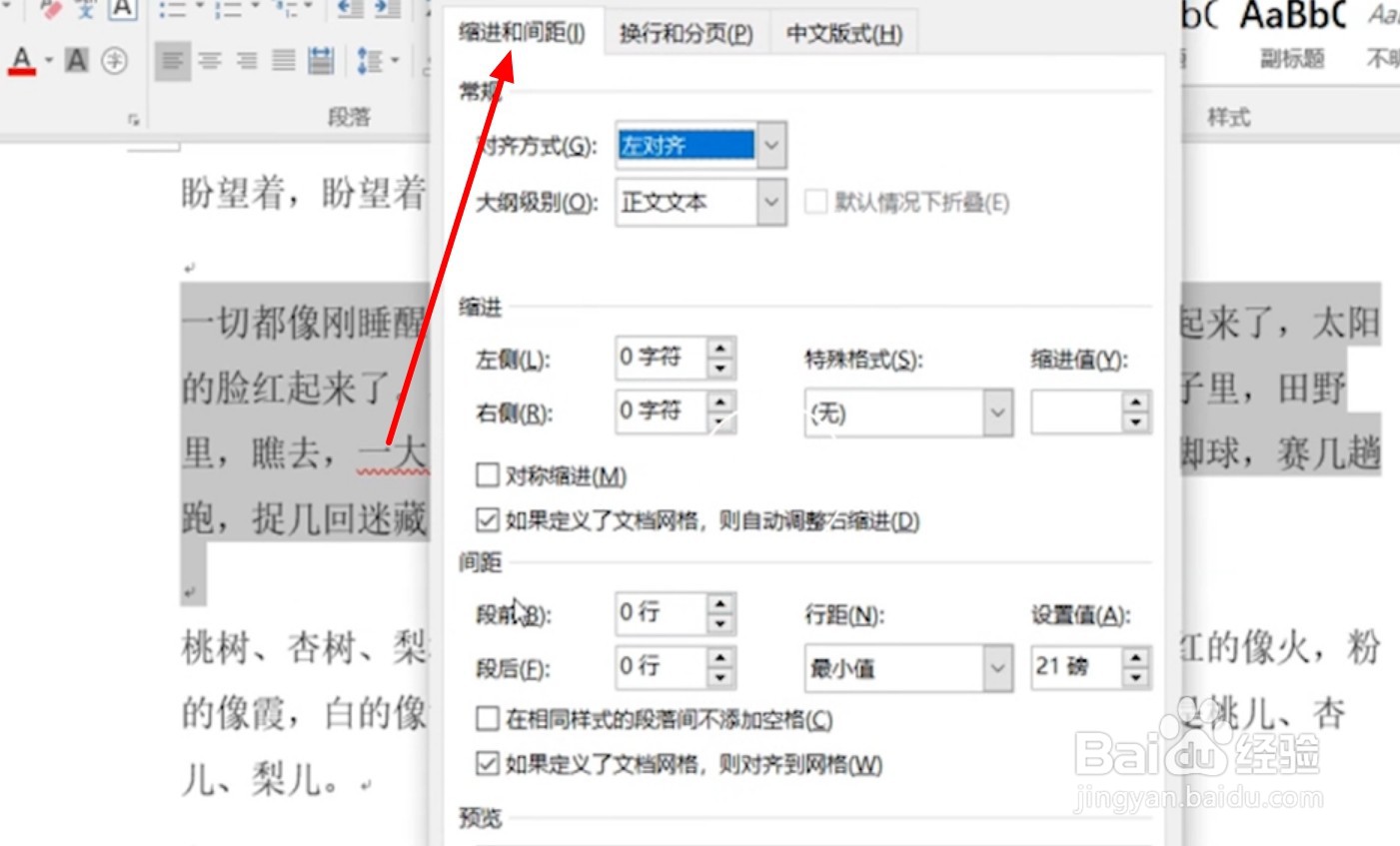 Word中段前段后0.5行怎么设置