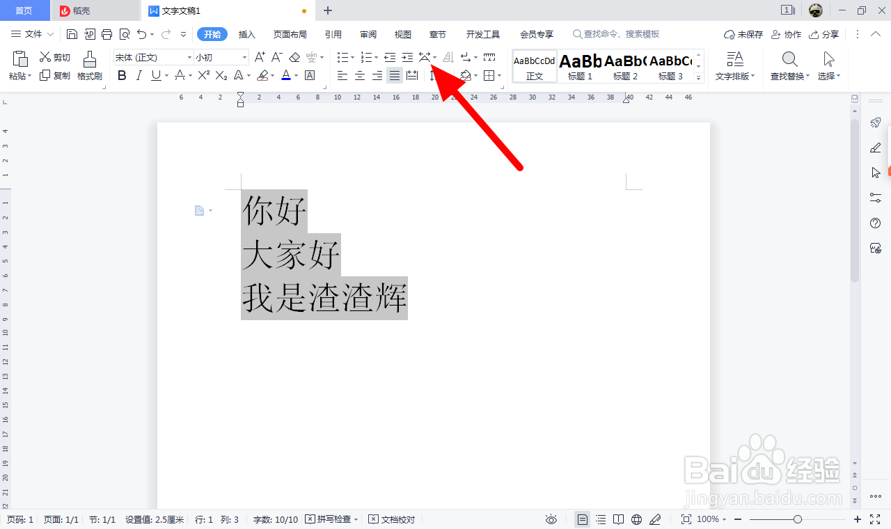 wps不规则文字对齐