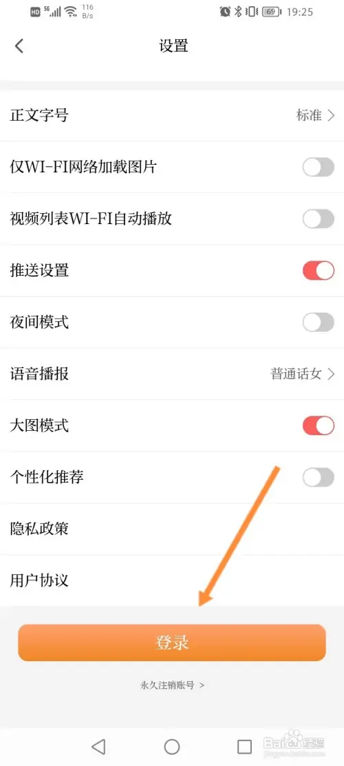 正观新闻在哪退出当前账户