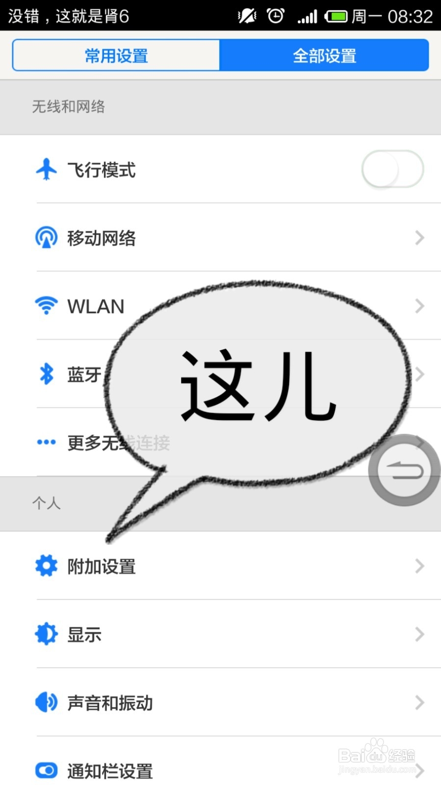 如何隐藏小米手机桌面下方导航栏