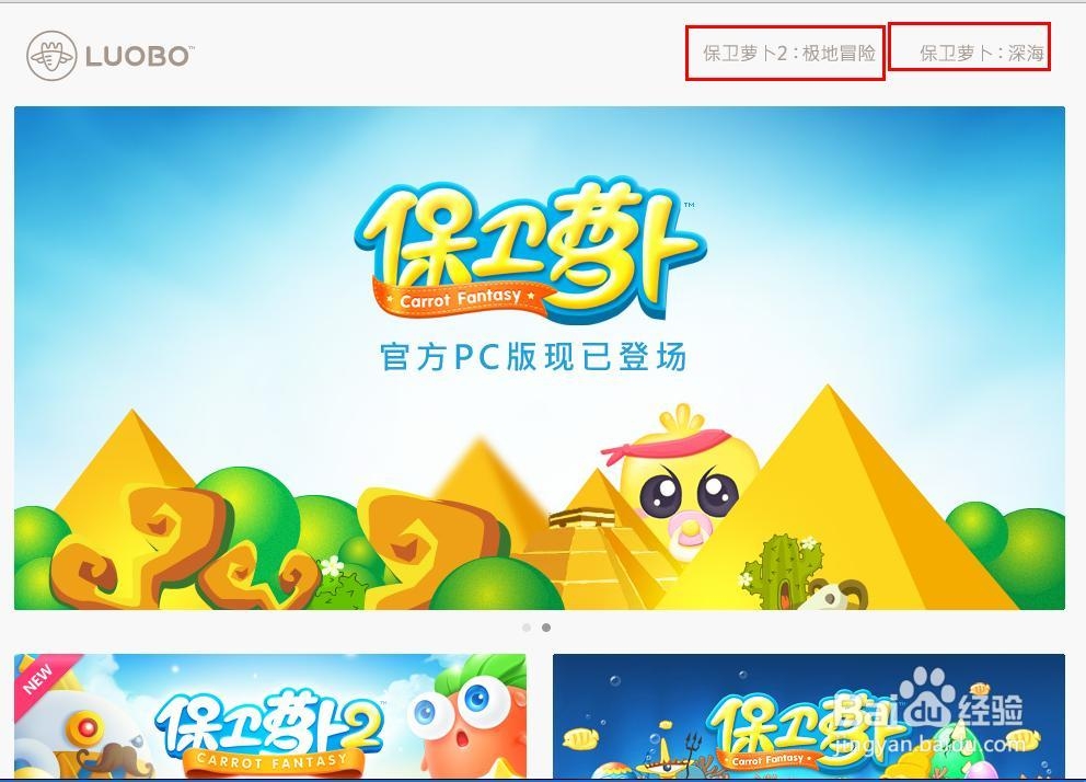 保卫萝卜2什么时候出