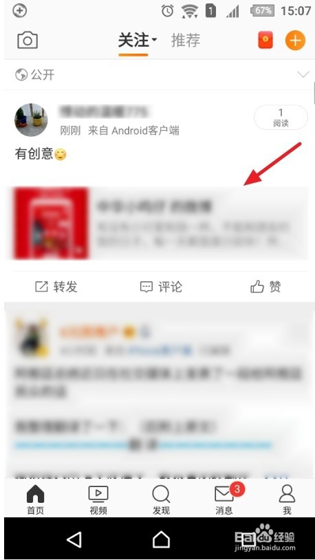 微博评论怎么放入正文链接