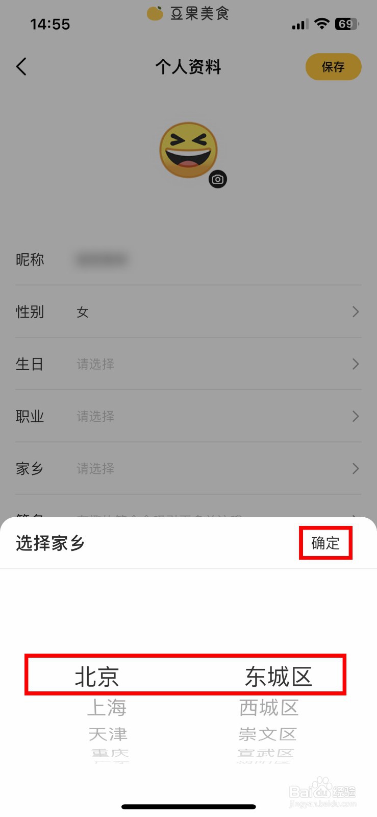 豆果美食app怎么快速设置自己的家乡地区