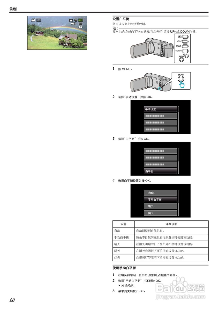 JVC GZ-HM30AC数码摄像机说明书:[3]