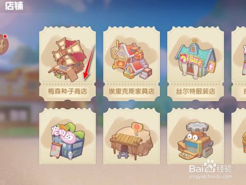 摩尔庄园七色花种子在哪买 百度经验