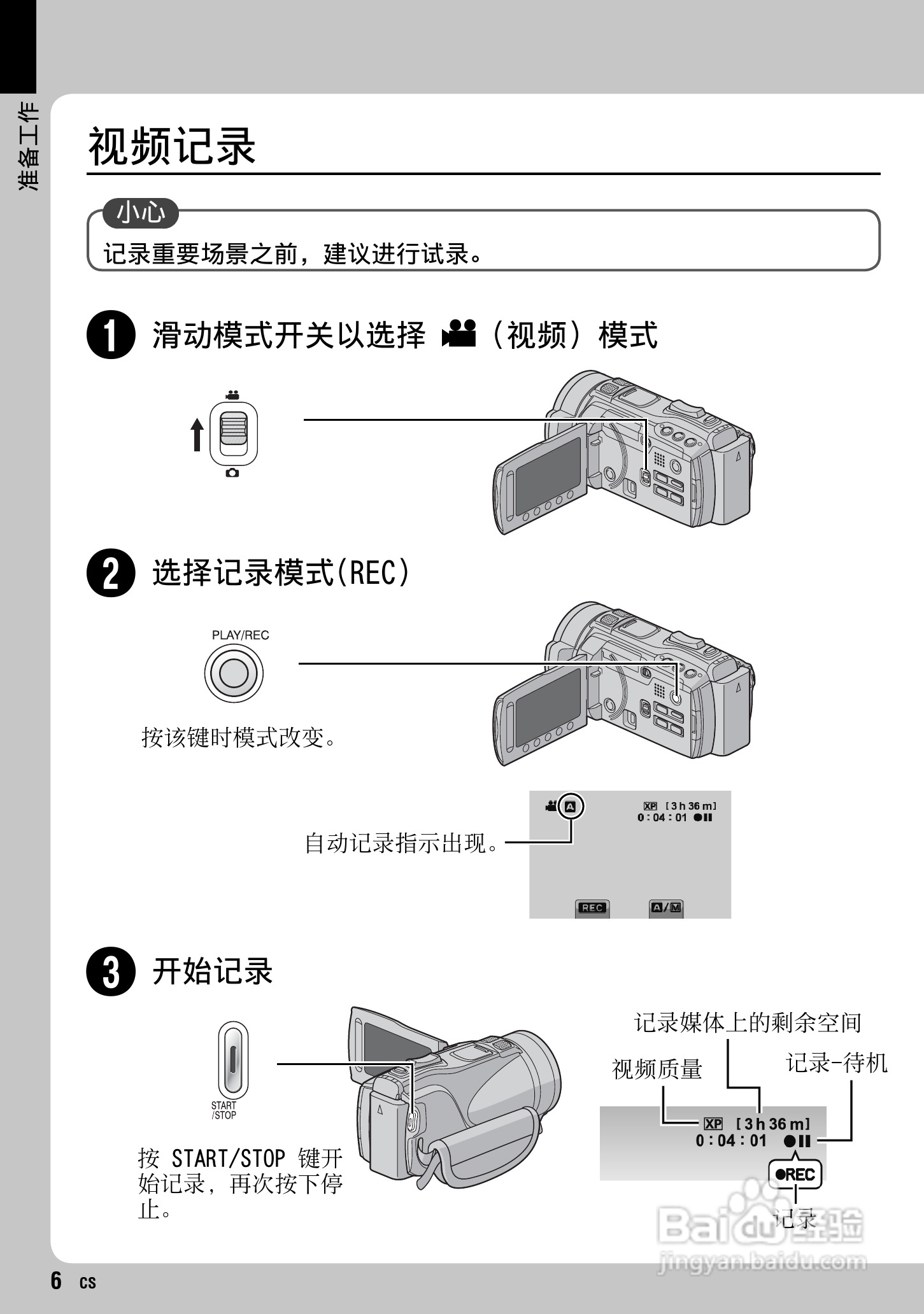 JVC GZ-HM1AC数码摄像机说明书:[1]