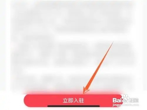 京东怎么入驻开店