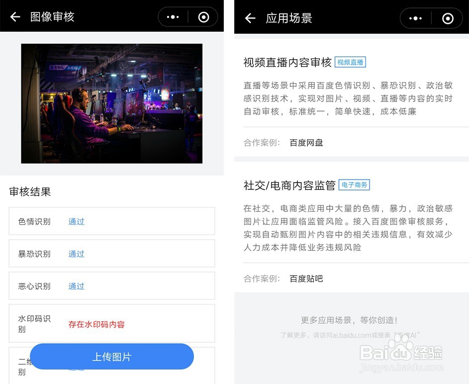 百度AI体验中心怎么用