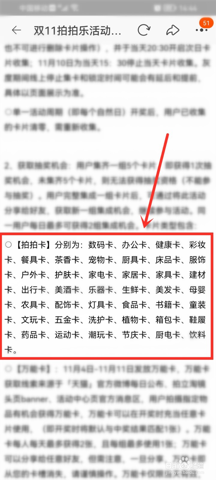 淘宝双11拍拍乐活动都有什么卡
