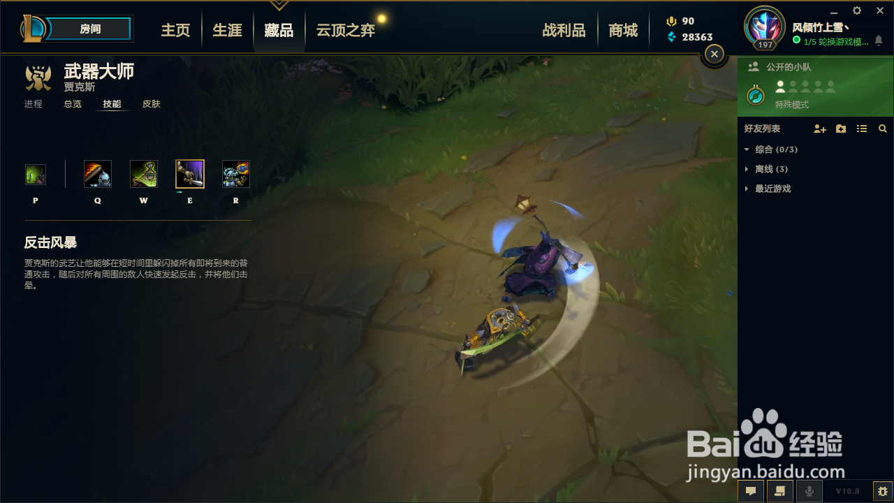 英雄联盟武器大师技能介绍