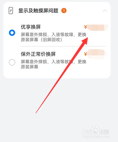 华为手机屏幕价格查询
