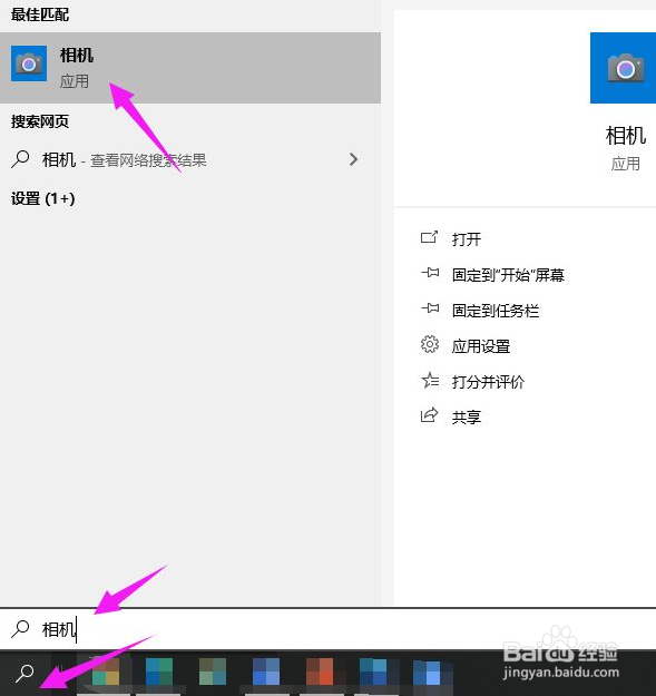 win10打开摄像头