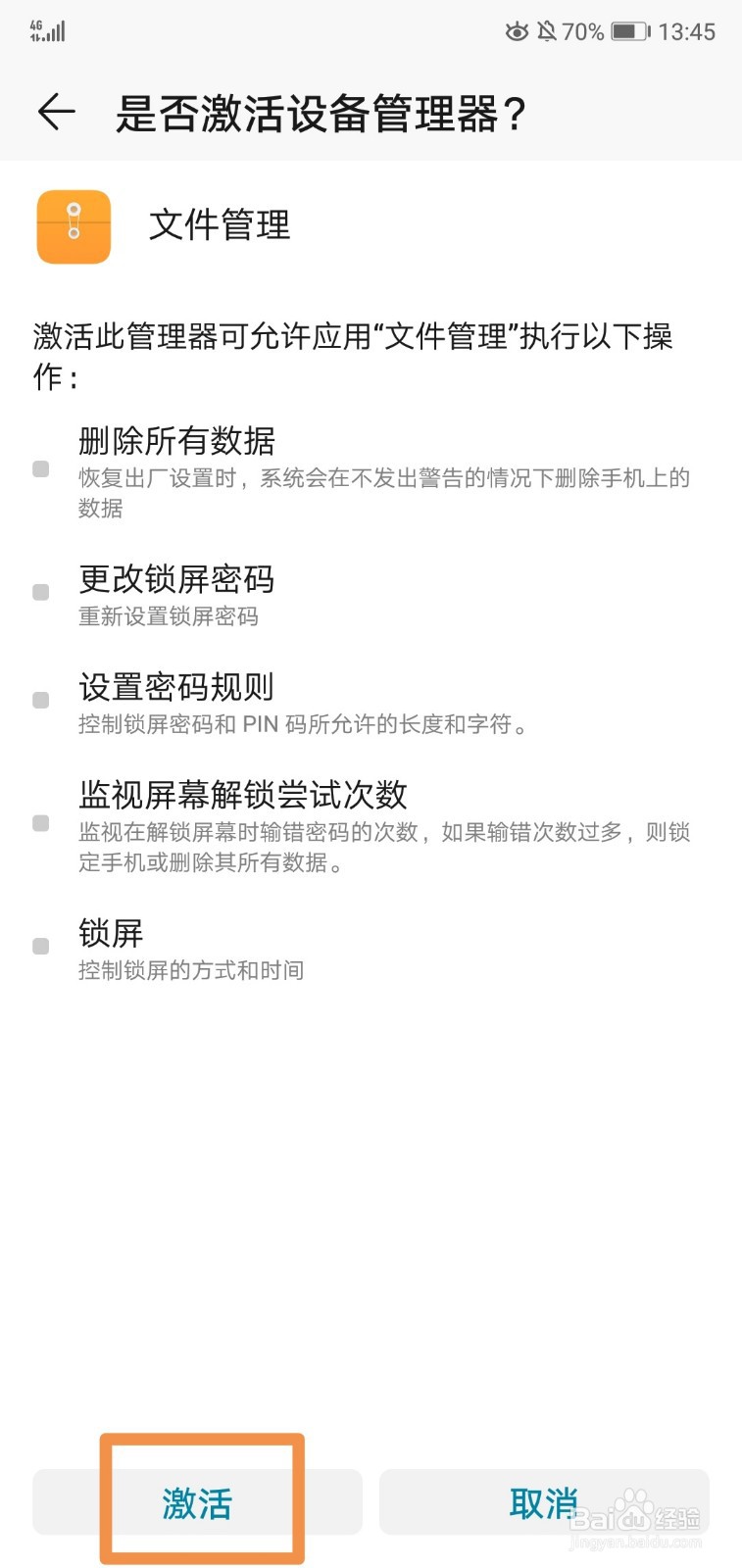 华为手机如何激活任务管理器