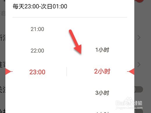 荔枝怎么设置免打扰时间段