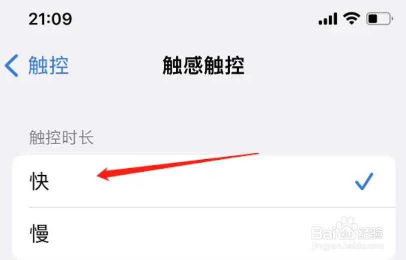 苹果手机触屏不灵敏怎么调整