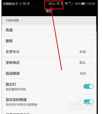 华为手机怎么显示移动数据网速?