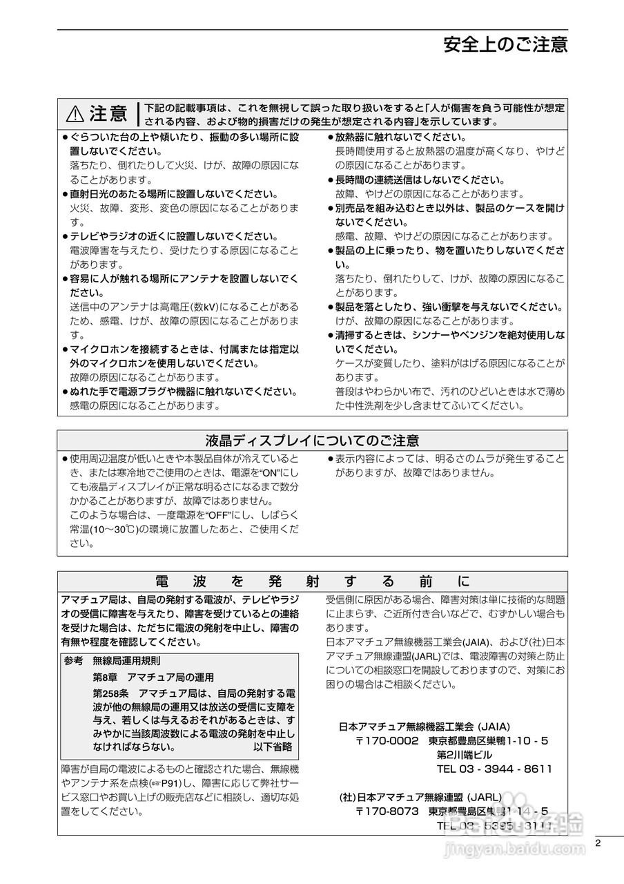 ICOM IC-7400台式短波电台使用说明书:[1]