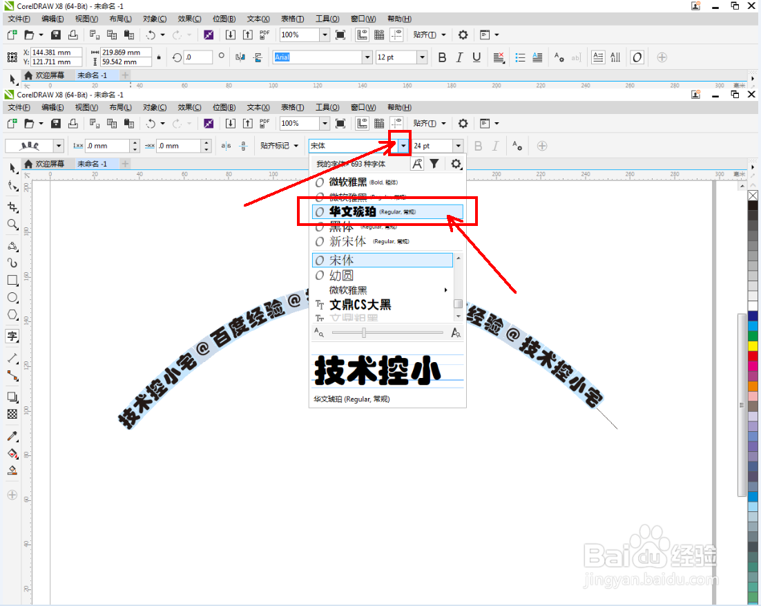cdr怎么制作弧形文字