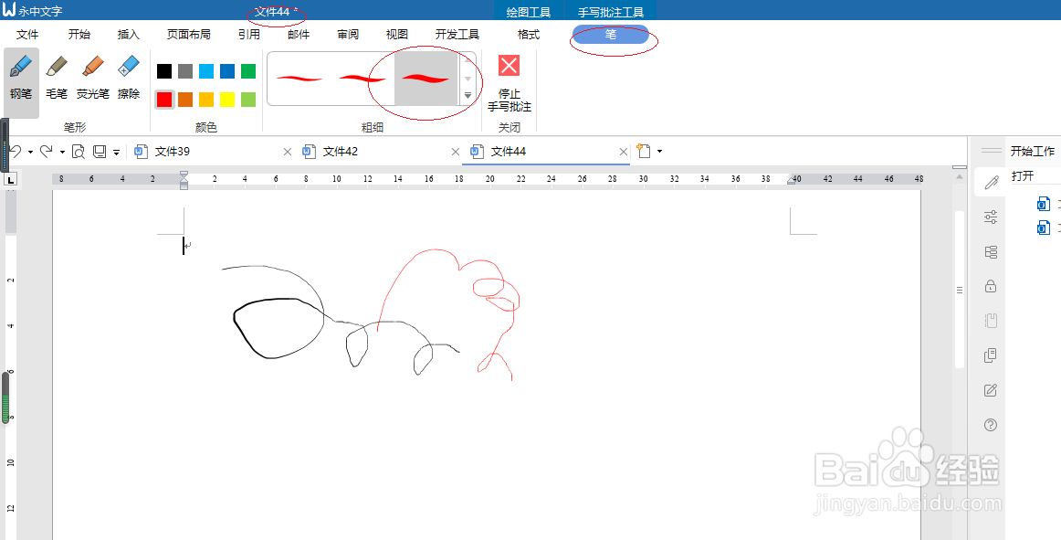 永中文字 2019如何设置手写批注的粗细