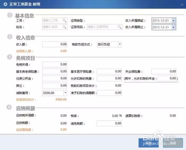 2016上海个人所得税代扣代缴申报流程