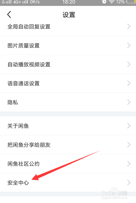怎么锁定闲鱼账号